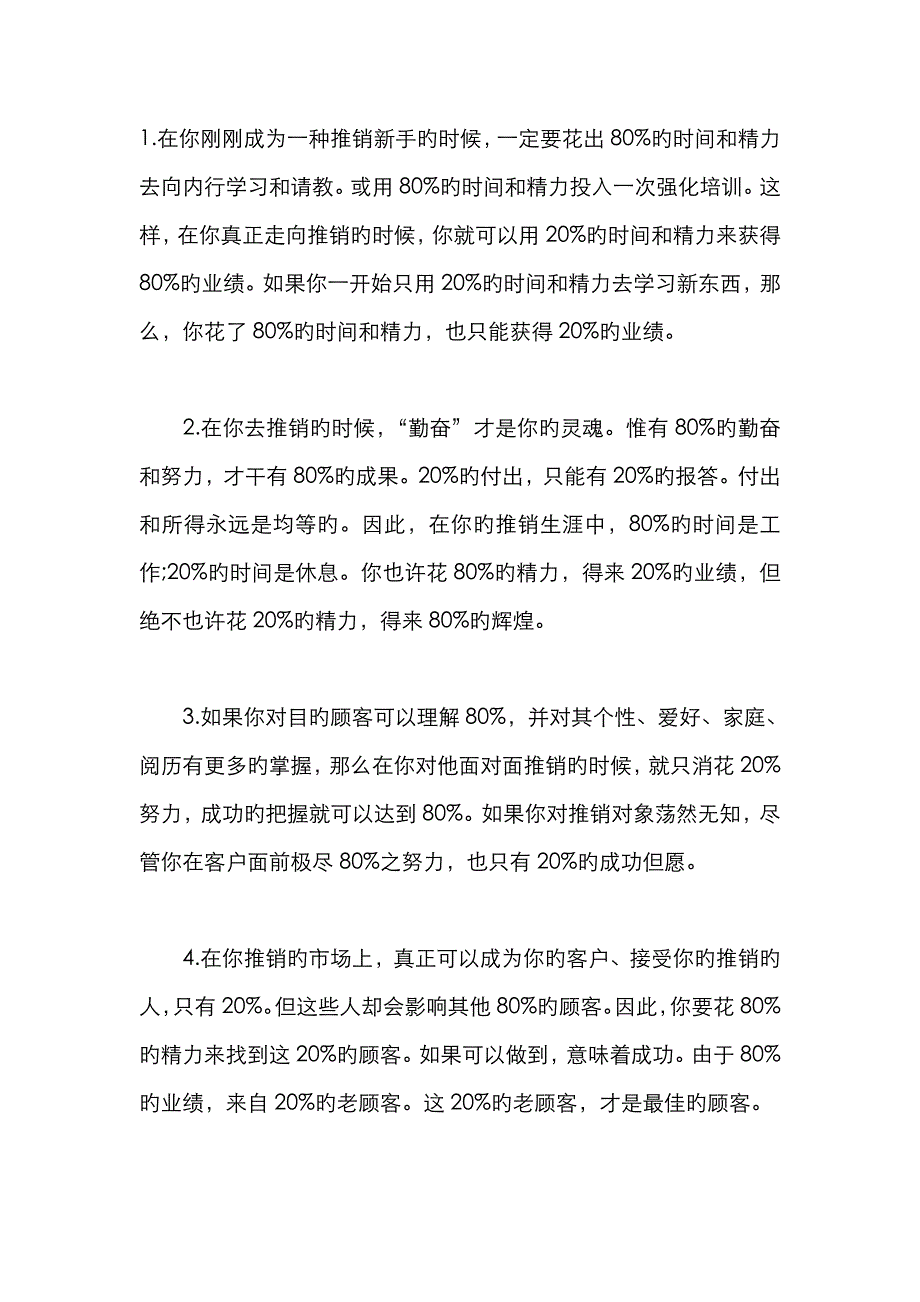 销售中的28法则_第1页