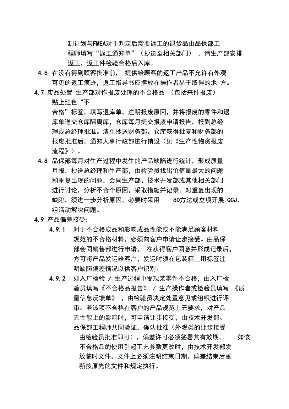 不合格品处理流程_第3页