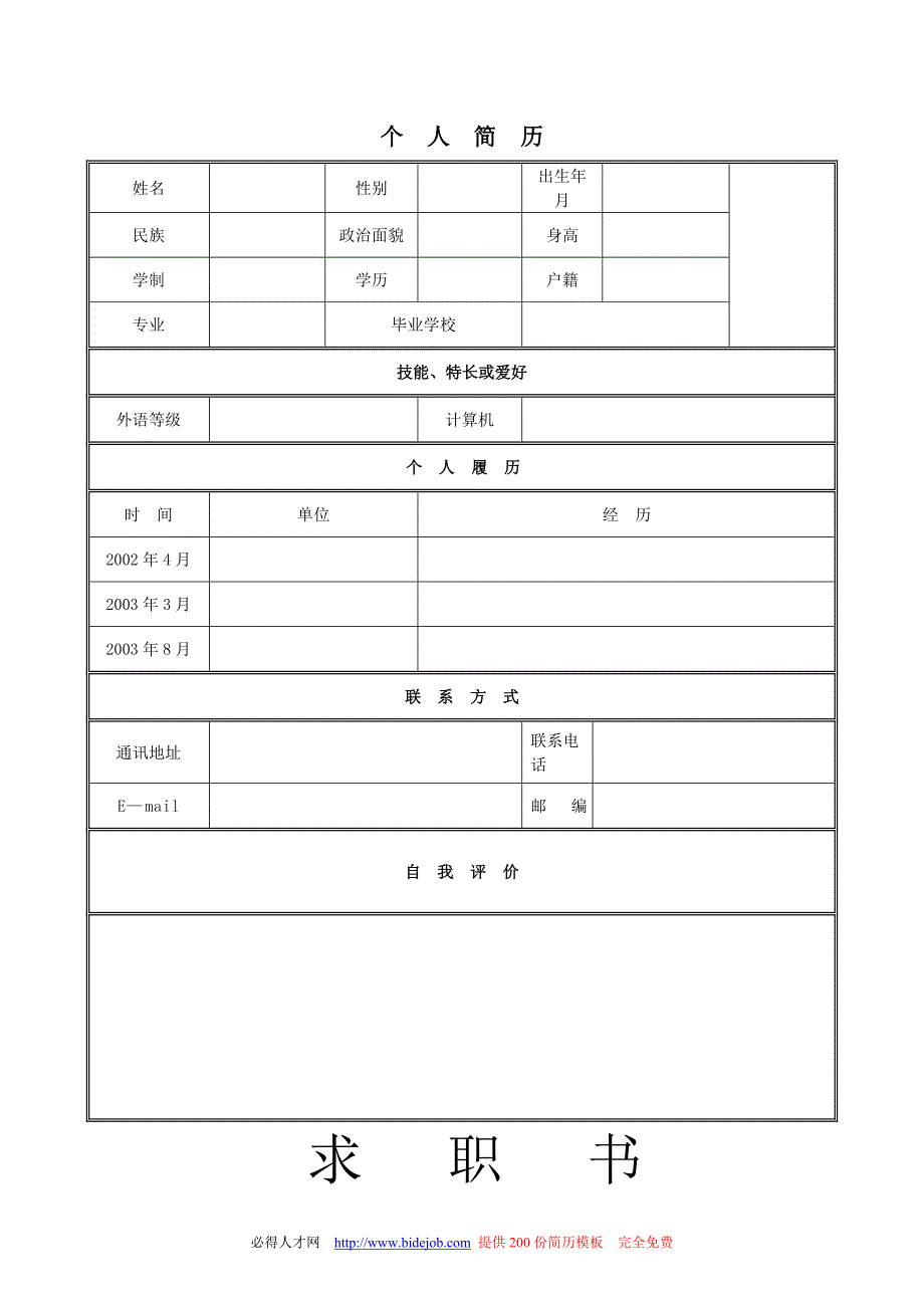 大学生个人简历模板59133_第1页