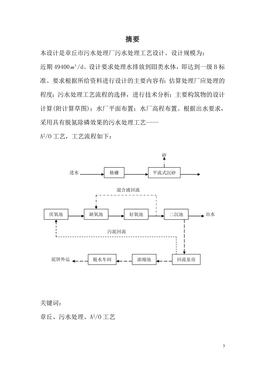 毕业设计论文章丘市污水处理厂设计_第3页