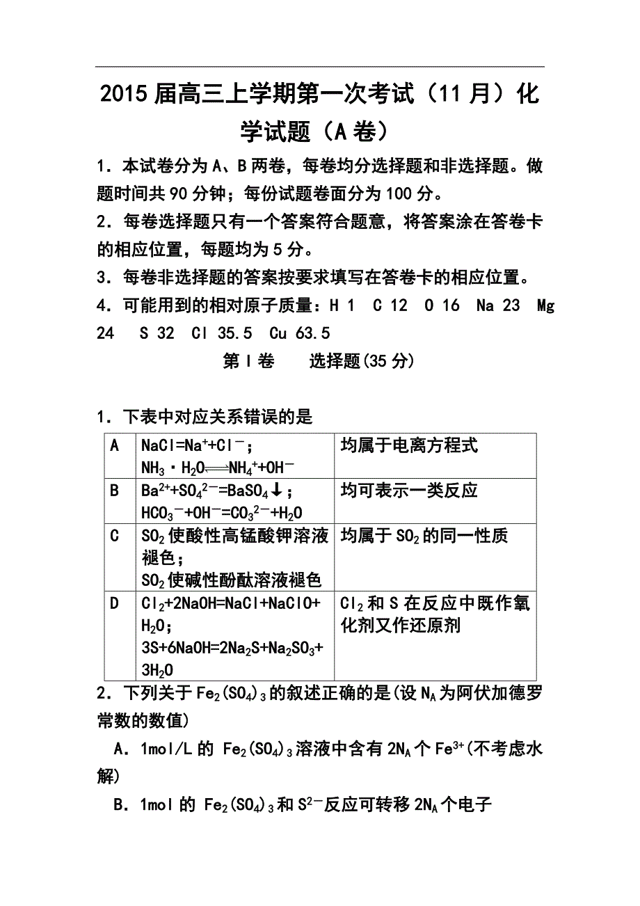 山东省文登市高三上学期第一次考试（11月）化学试题及答案_第1页