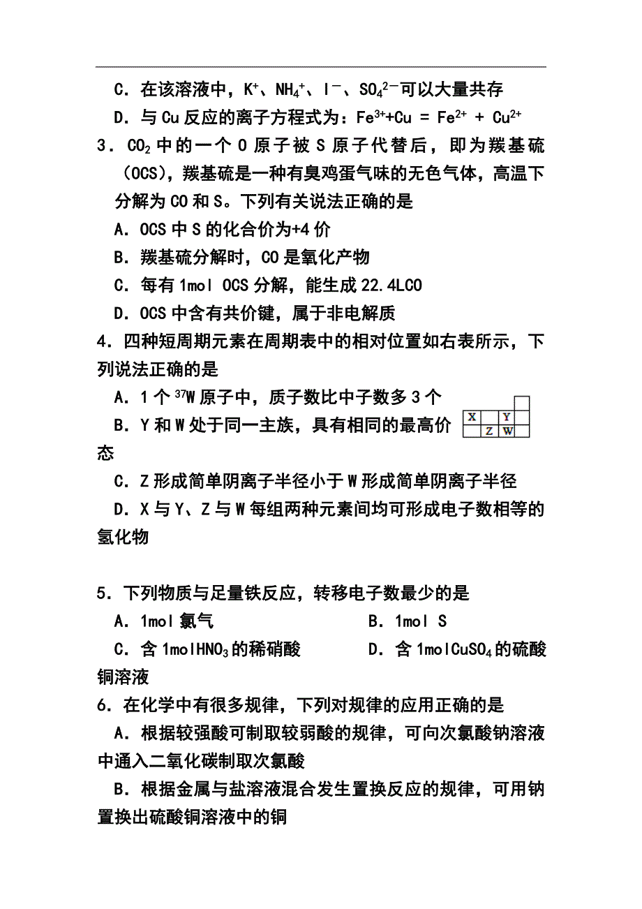 山东省文登市高三上学期第一次考试（11月）化学试题及答案_第2页