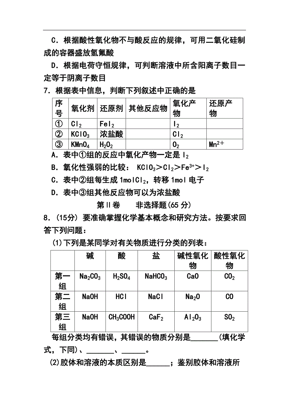 山东省文登市高三上学期第一次考试（11月）化学试题及答案_第3页