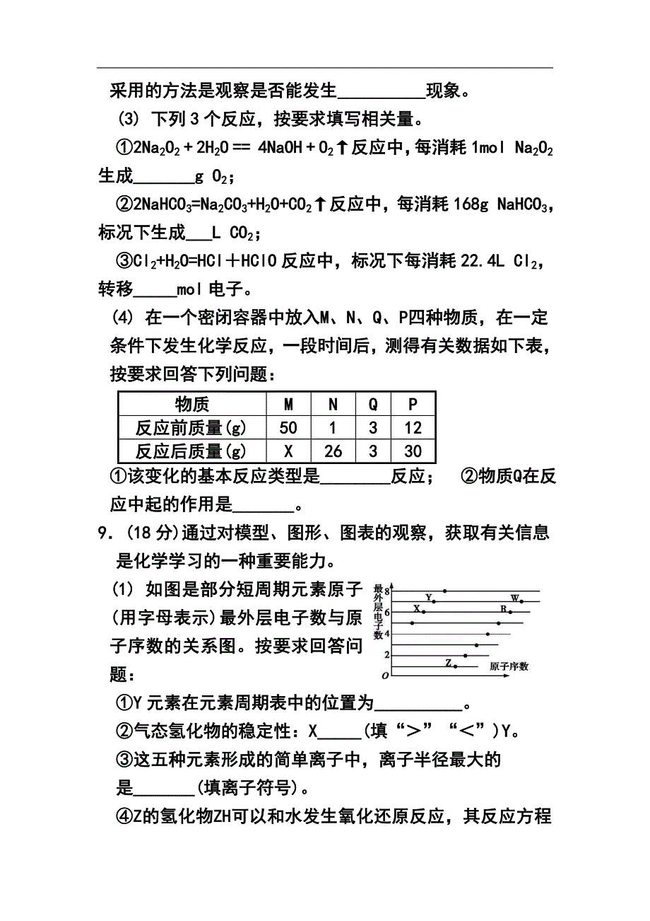 山东省文登市高三上学期第一次考试（11月）化学试题及答案_第4页