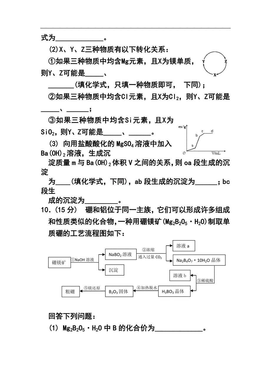 山东省文登市高三上学期第一次考试（11月）化学试题及答案_第5页