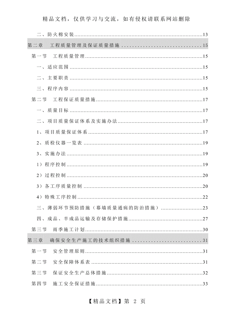 幕墙专项工程施工方案_第2页