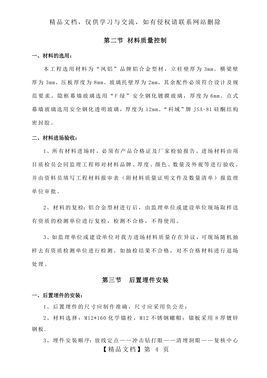 幕墙专项工程施工方案_第4页