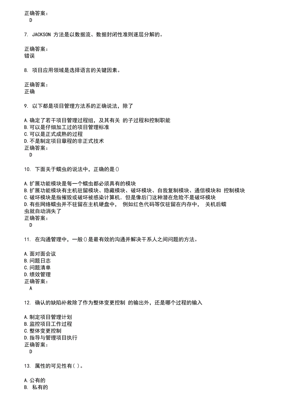 2022～2023高级软考考试题库及答案第816期_第2页