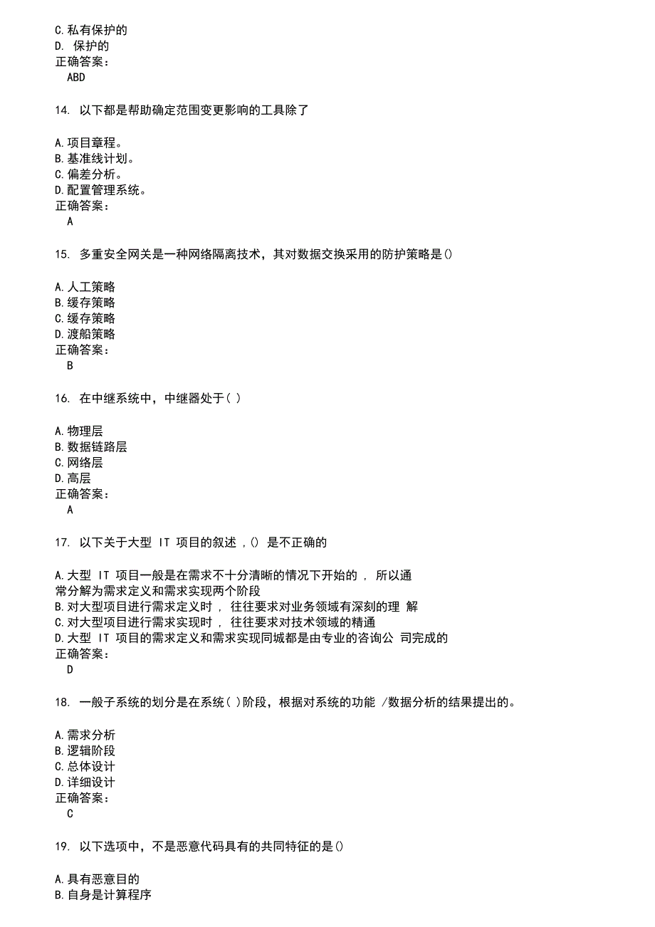 2022～2023高级软考考试题库及答案第816期_第3页