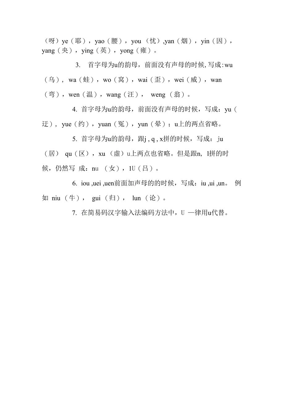 汉语拼音学习资料_第3页