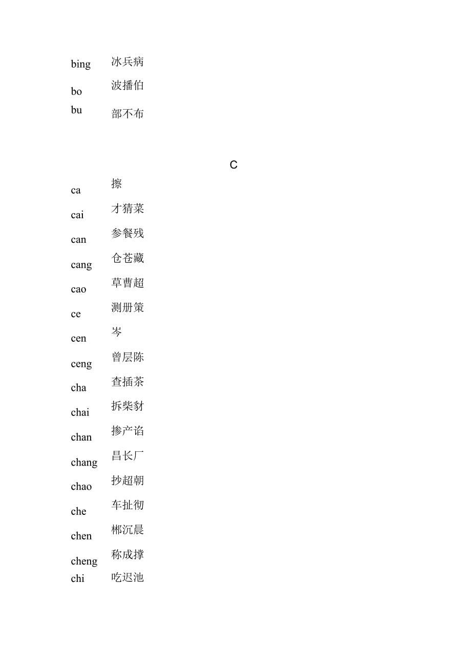 汉语拼音学习资料_第5页