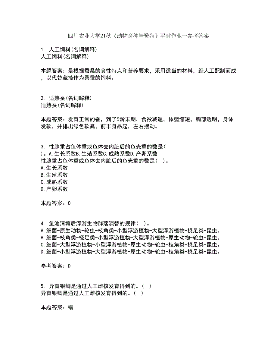 四川农业大学21秋《动物育种与繁殖》平时作业一参考答案21_第1页