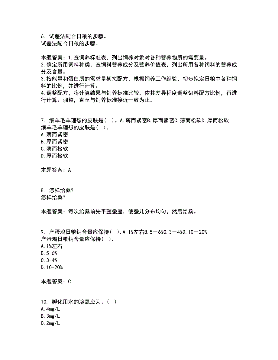 四川农业大学21秋《动物育种与繁殖》平时作业一参考答案21_第2页