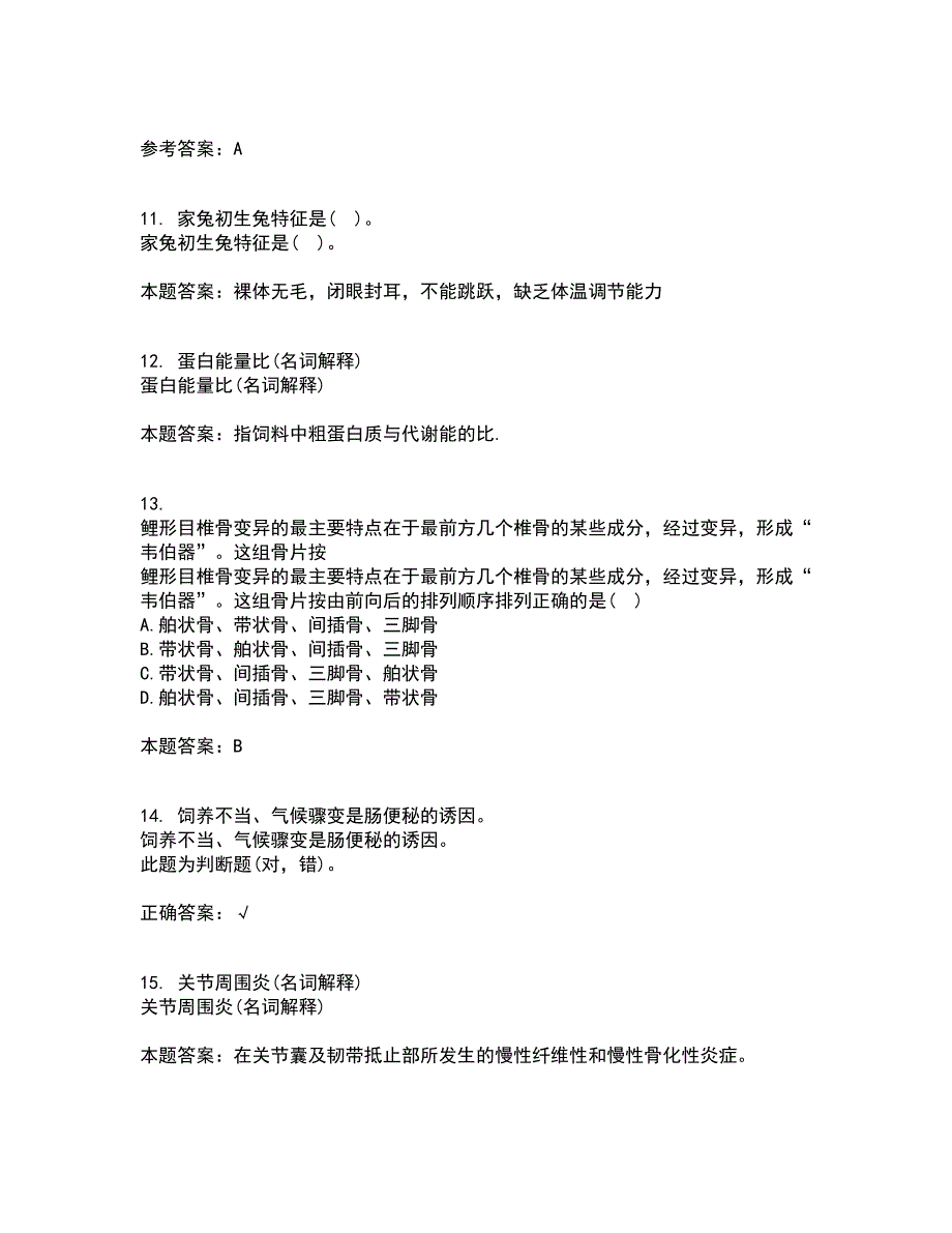 四川农业大学21秋《动物育种与繁殖》平时作业一参考答案21_第3页