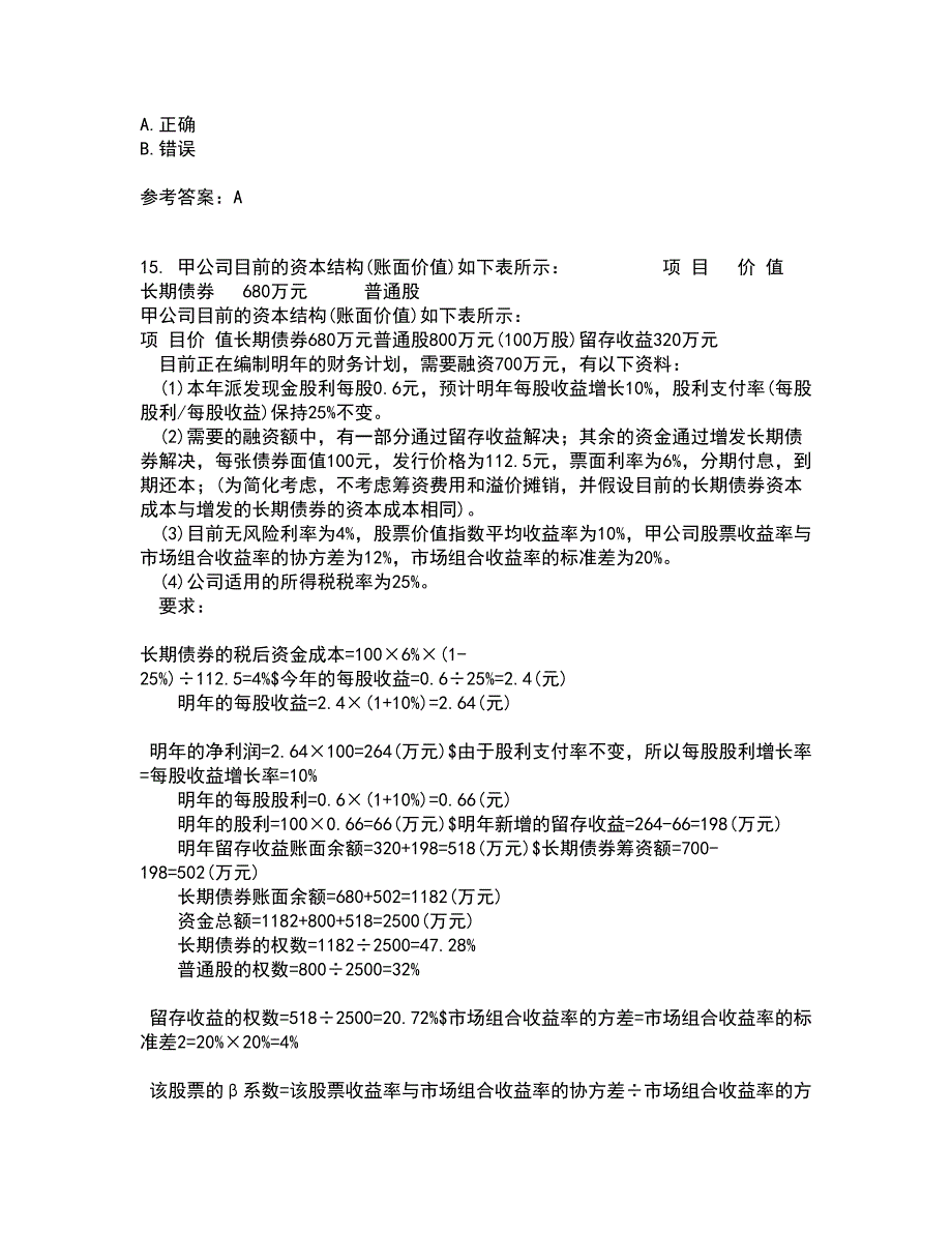 兰州大学21秋《财务会计》平时作业2-001答案参考86_第4页