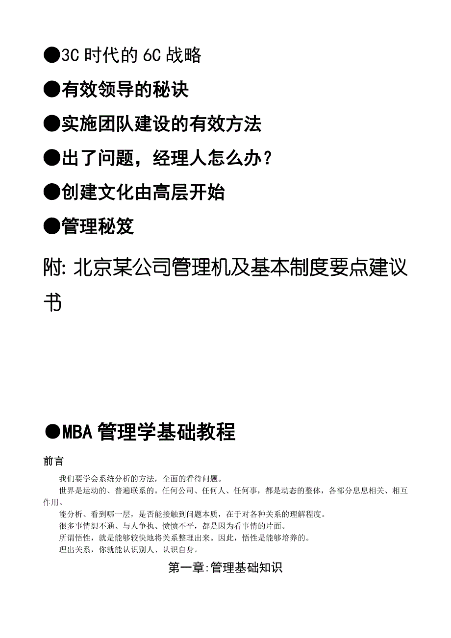 北京大学EMBA管理文集_第3页
