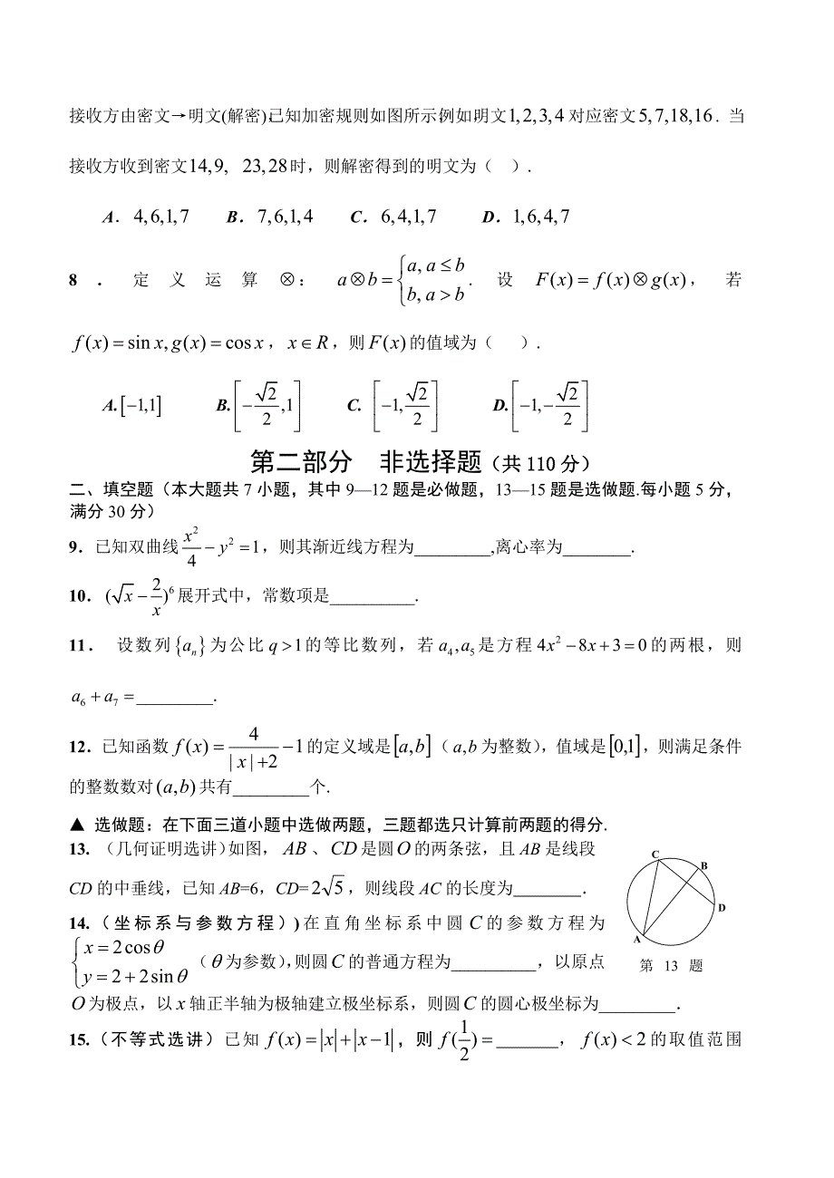 顺德一中高三教学质量检测（三）理科数学 (2)_第2页