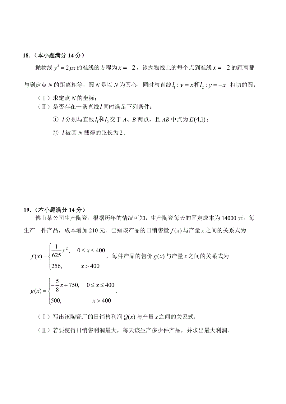 顺德一中高三教学质量检测（三）理科数学 (2)_第4页