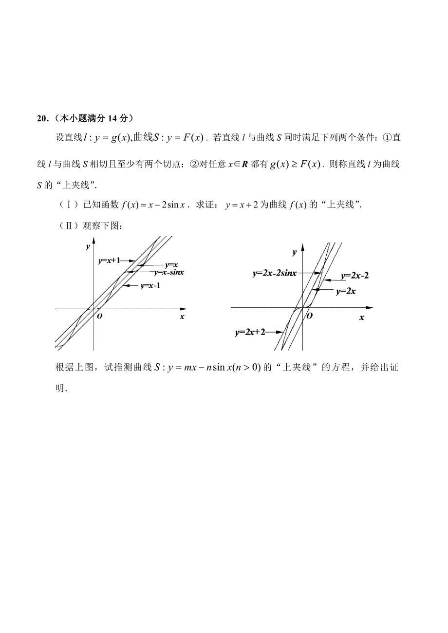 顺德一中高三教学质量检测（三）理科数学 (2)_第5页