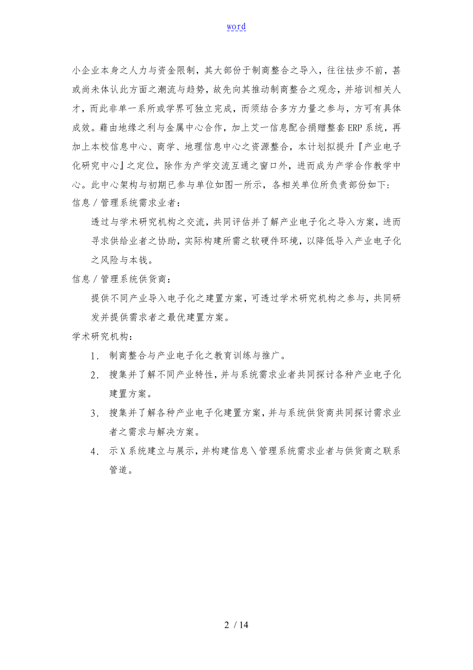 制商整合科技教育改进商业实施计划书_第2页