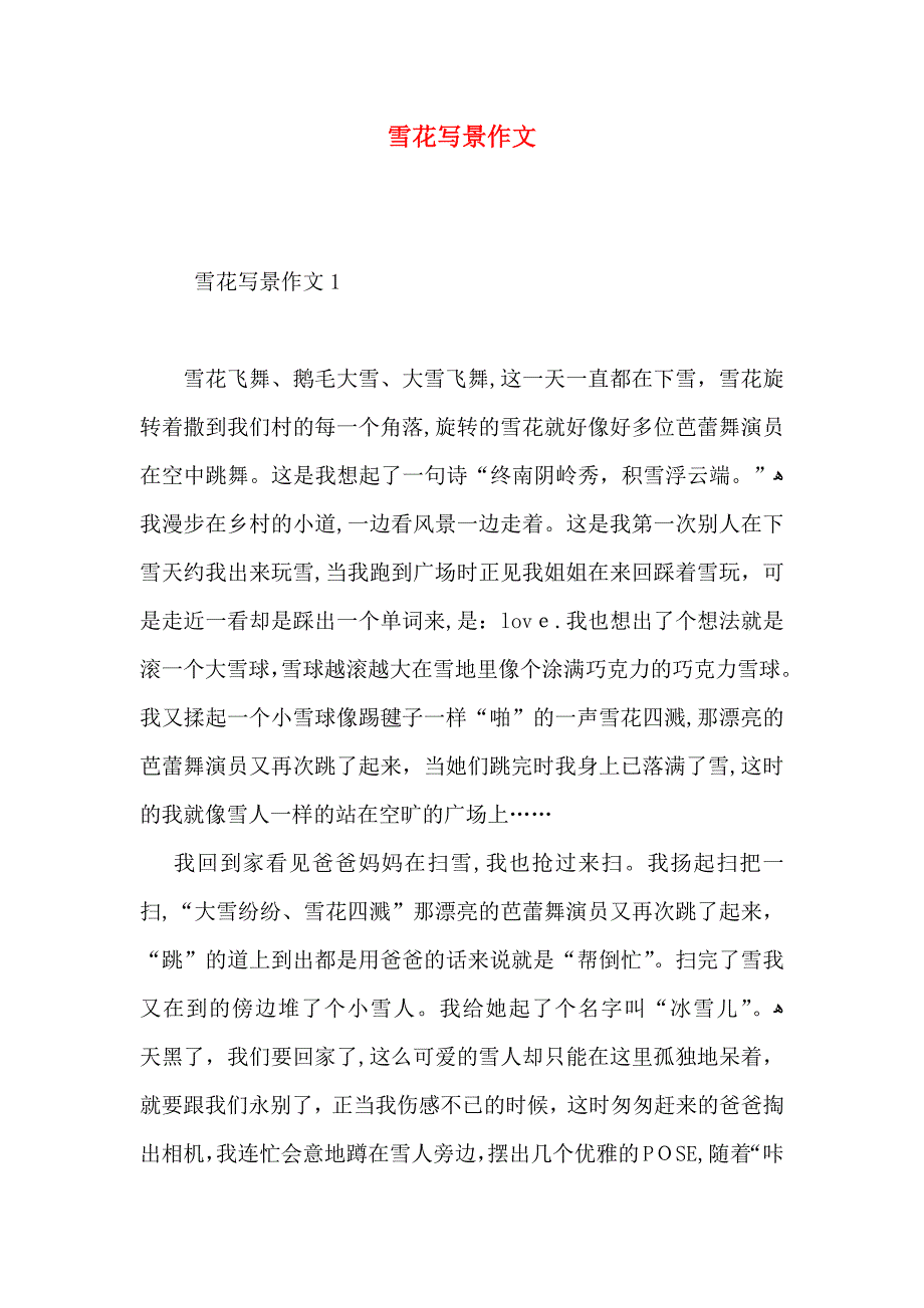 雪花写景作文_第1页