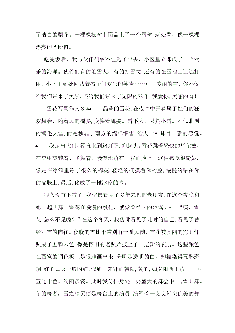 雪花写景作文_第3页