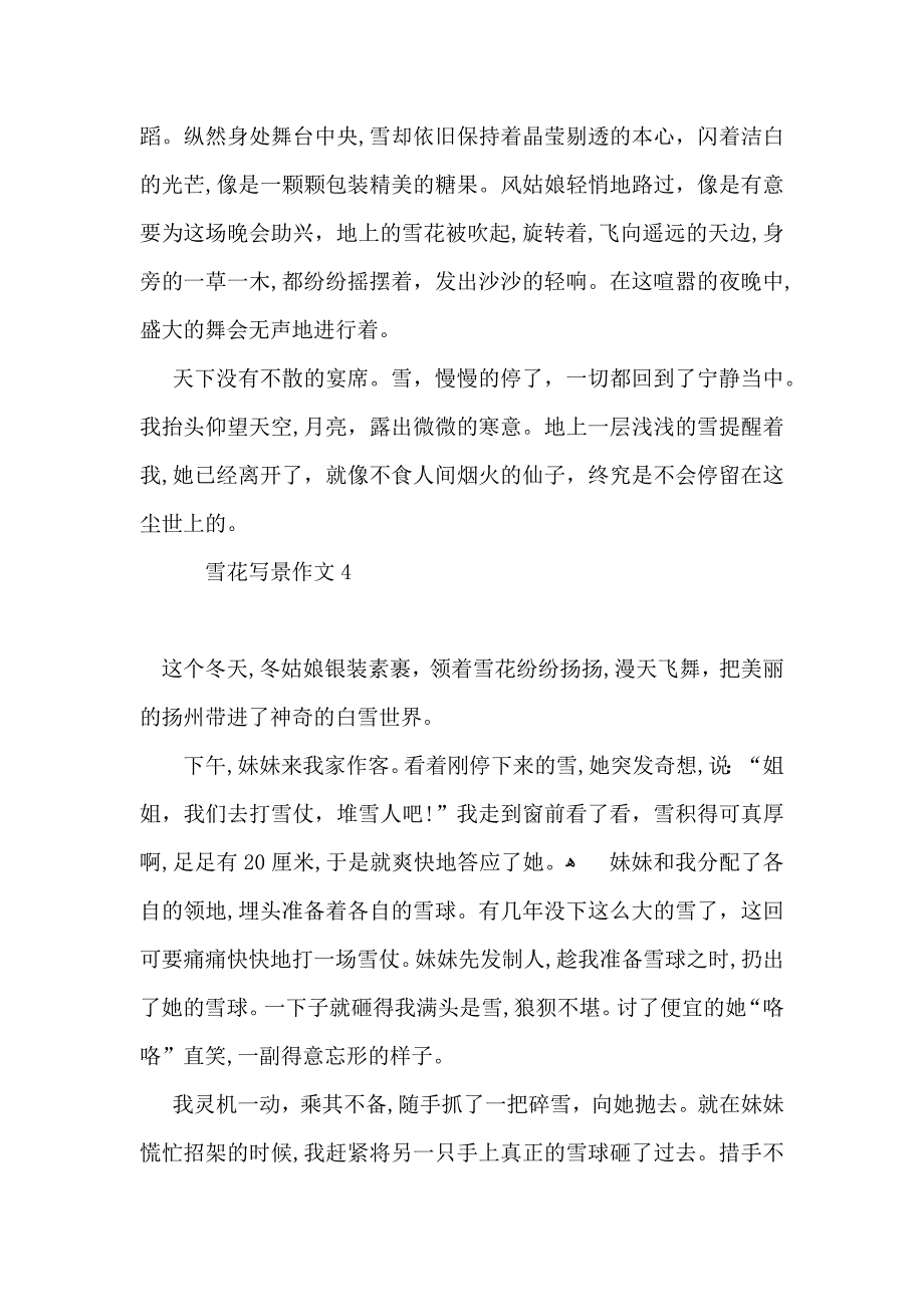 雪花写景作文_第4页