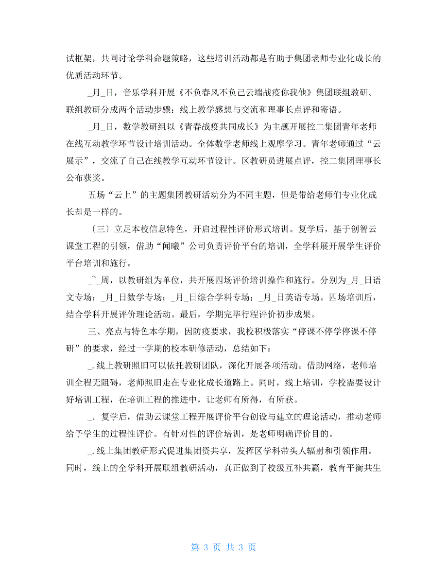 2022学校线上校本培训总结汇报亮点_第3页