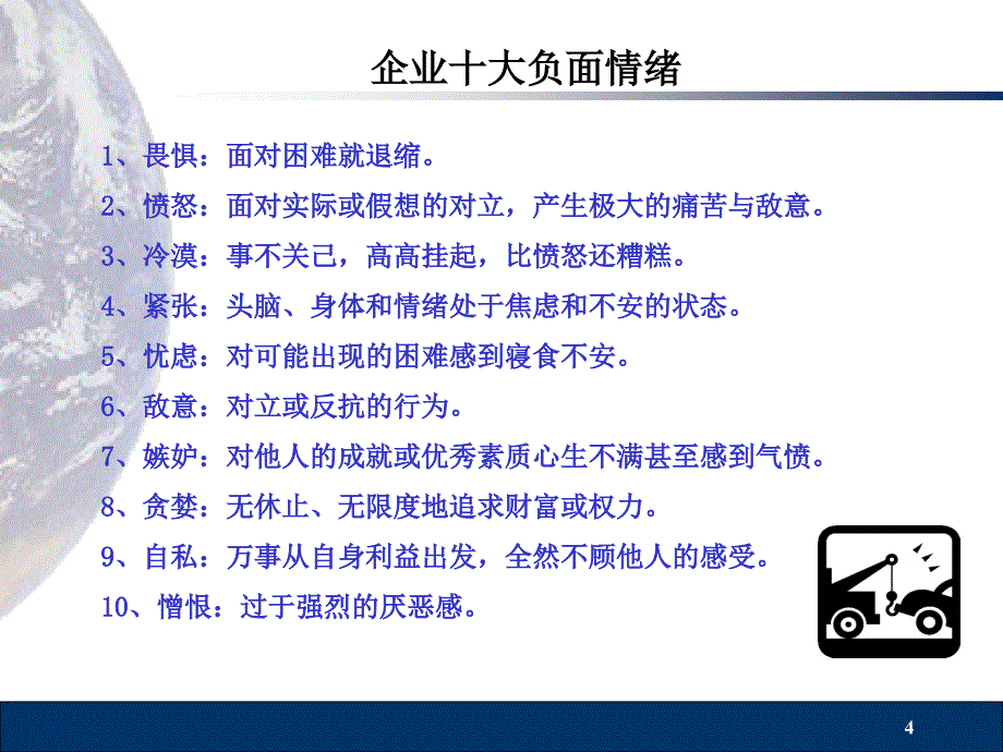 压力与适应培训课件_第4页