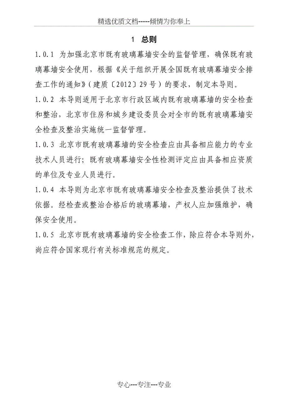 既有玻璃幕墙安全检查及整治技术导则_第4页