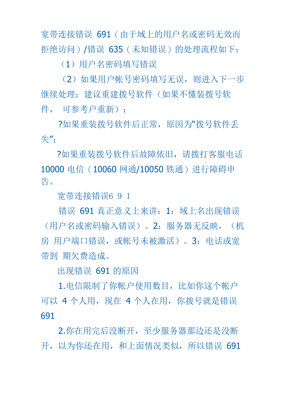 宽带连接错误691_第1页