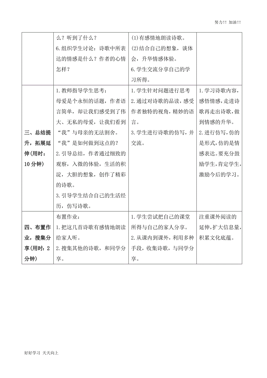 人教版部编版小学四年级语文下册--短诗三首-导学案_第4页