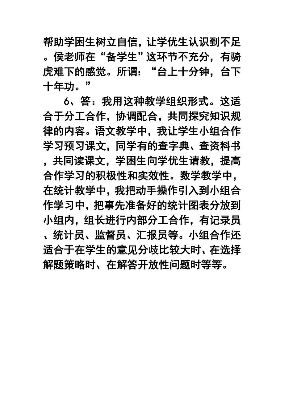 《英语课堂发生的意外》案例分析_第3页