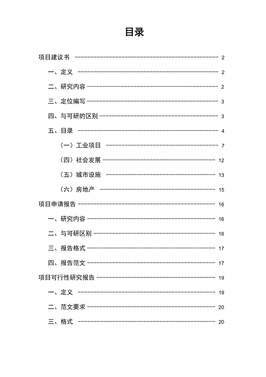 项目申请、建议书、可研区别_第1页