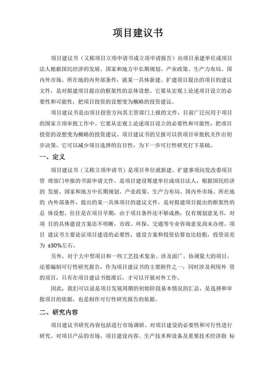 项目申请、建议书、可研区别_第2页