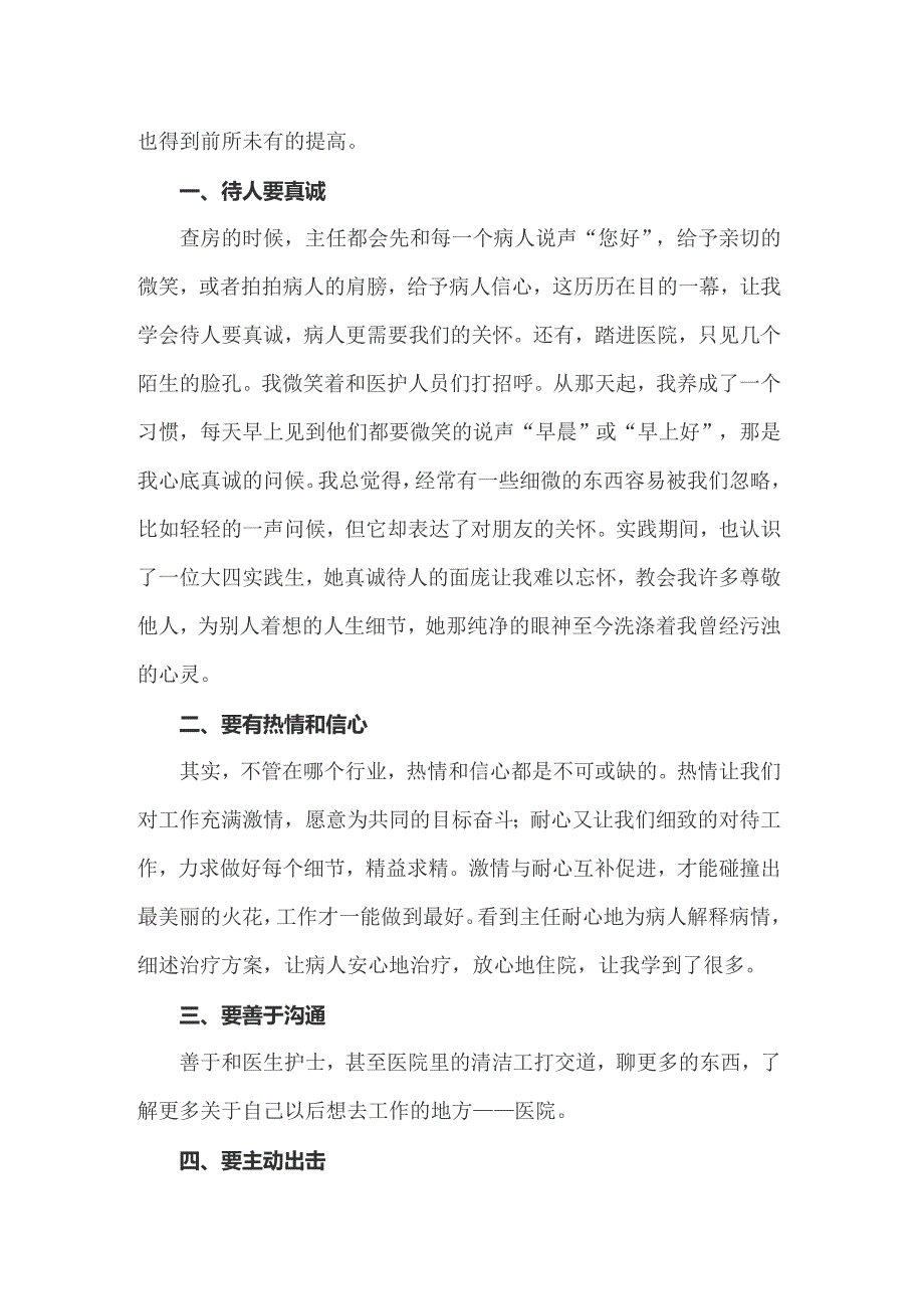 （多篇）社会实践及实习报告范文集锦五篇_第2页