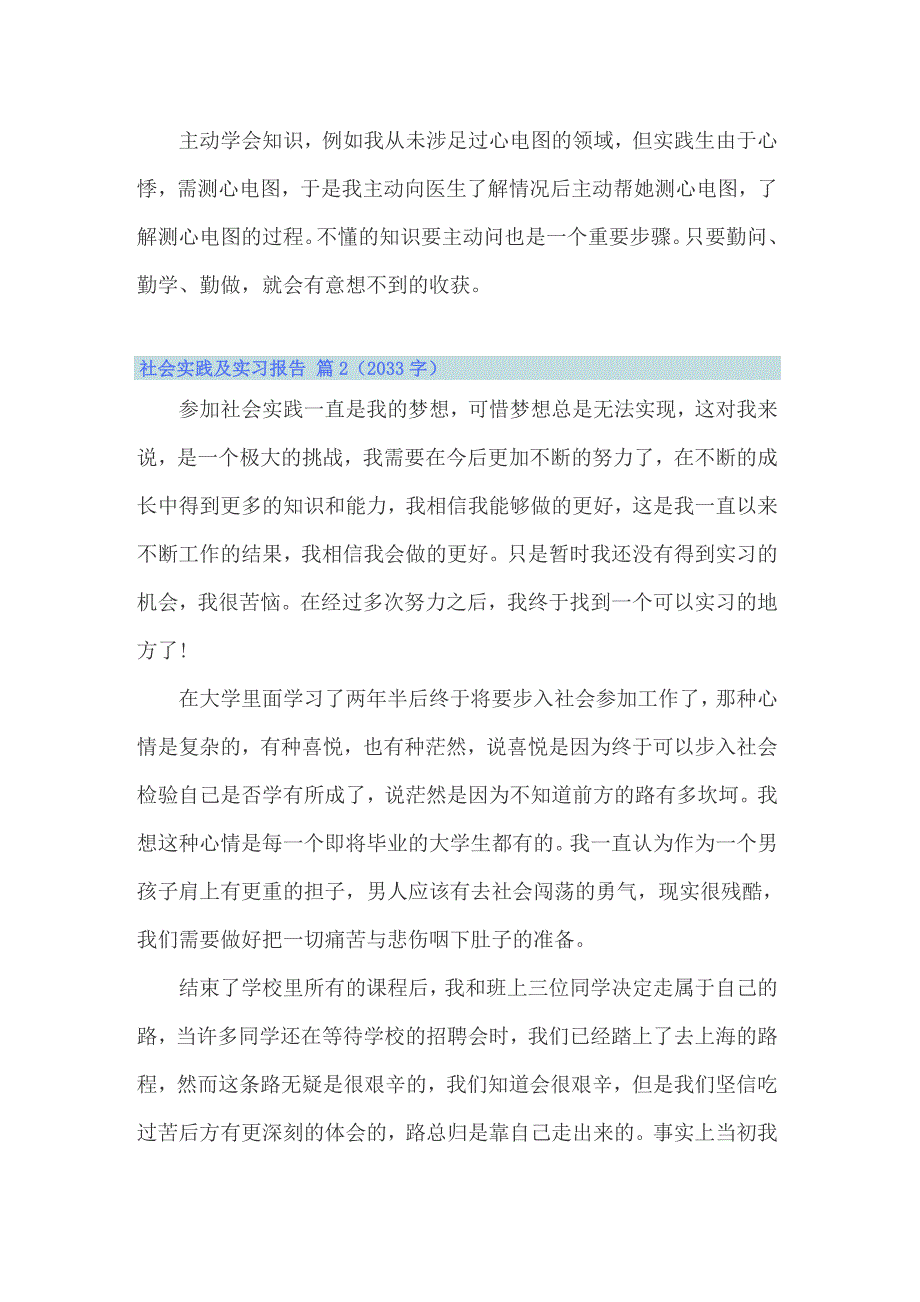 （多篇）社会实践及实习报告范文集锦五篇_第3页