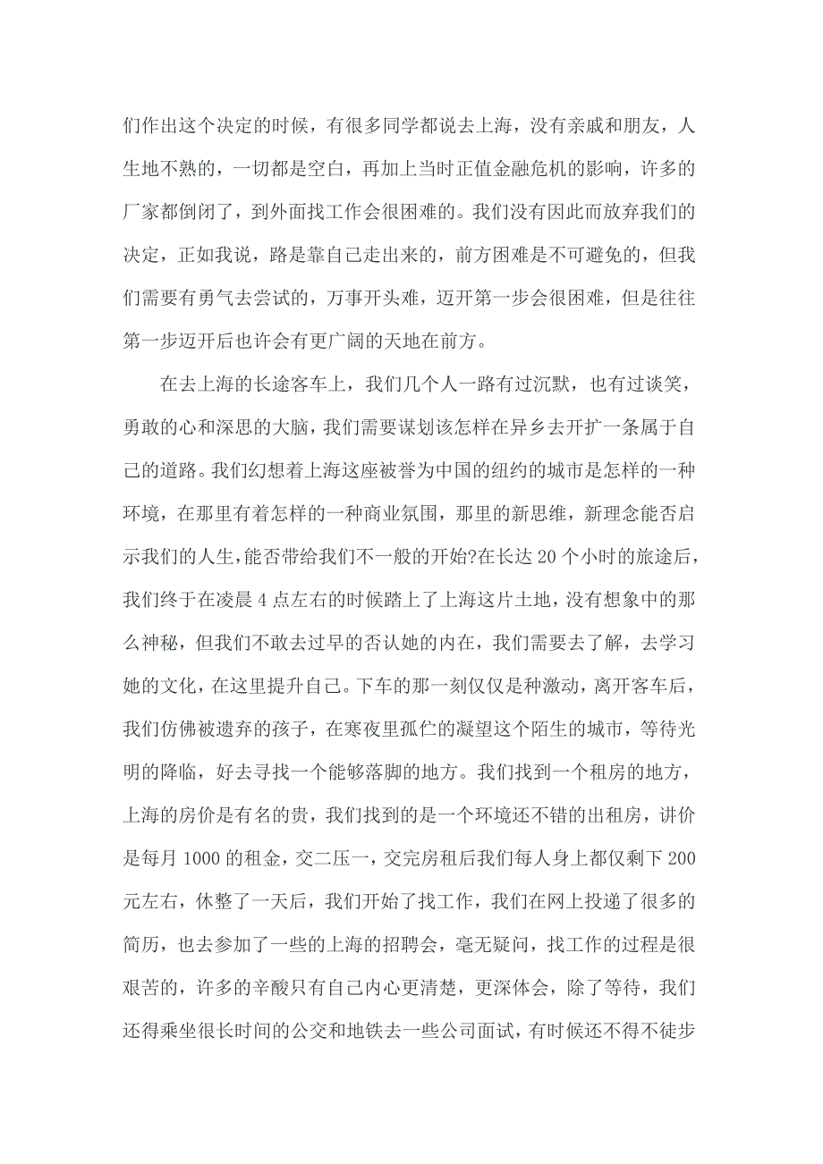 （多篇）社会实践及实习报告范文集锦五篇_第4页