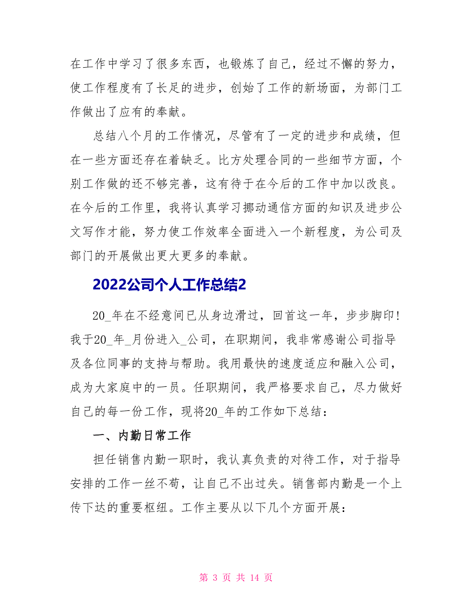 2022公司个人工作总结范文_第3页