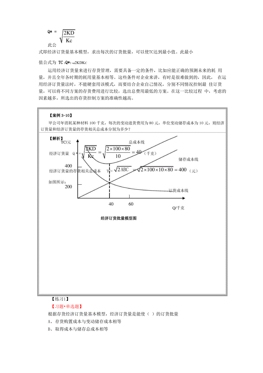 采购批量与采购价格的确定_第3页