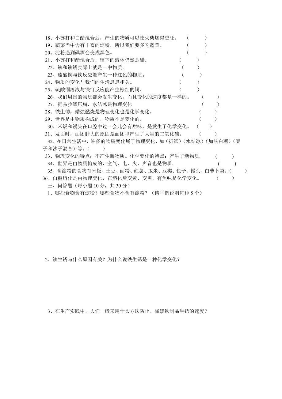 小学科学六年级下册第二单元练习题_第4页