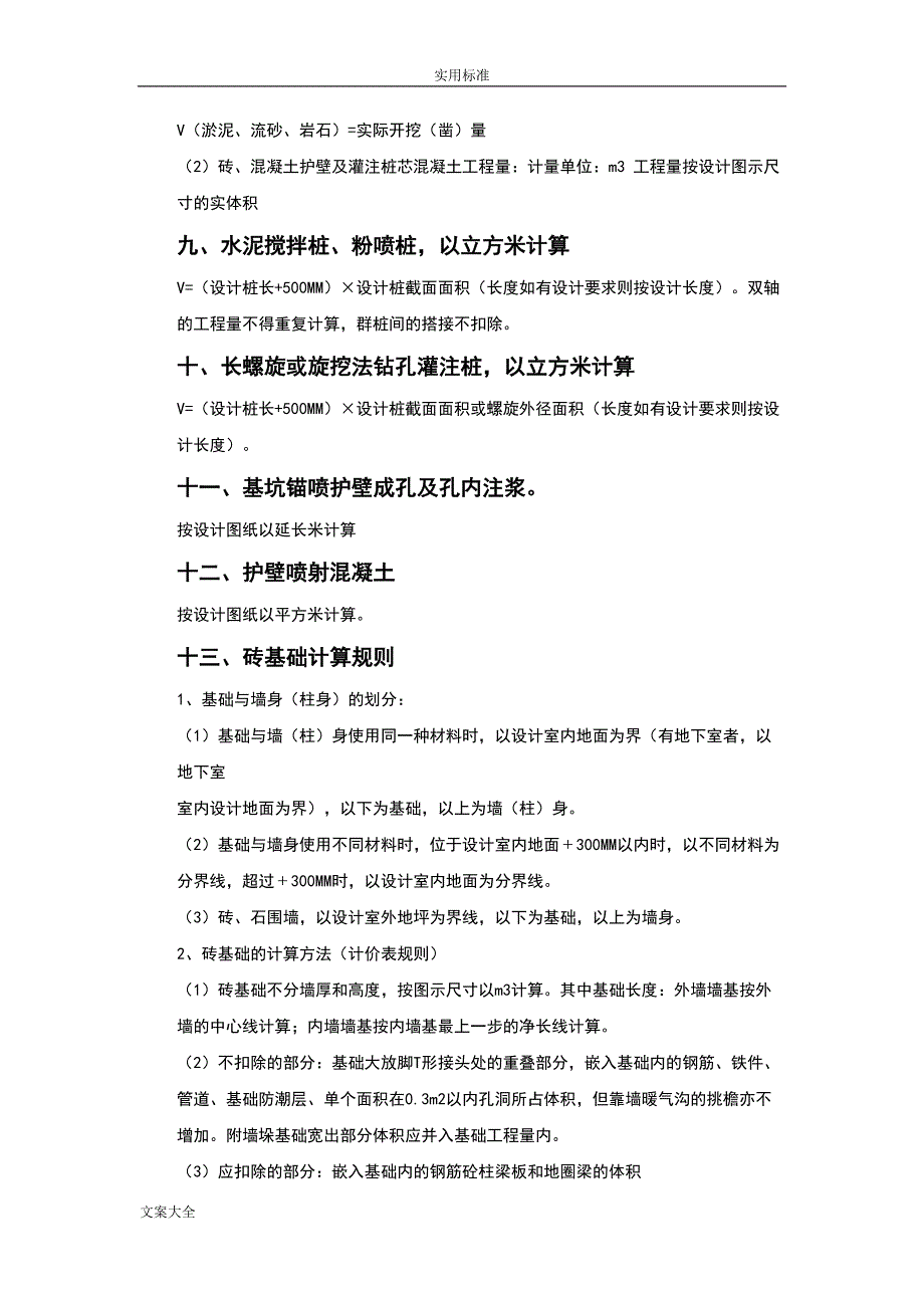 土建预算计算方法全套(DOC 20页)_第4页