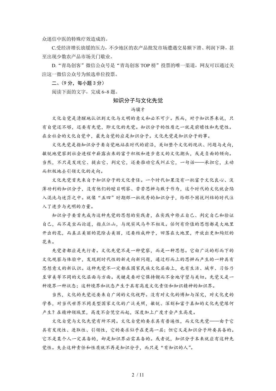 山东省青岛市2016届高三上学期期末考试语文试题Word版含答案_第2页