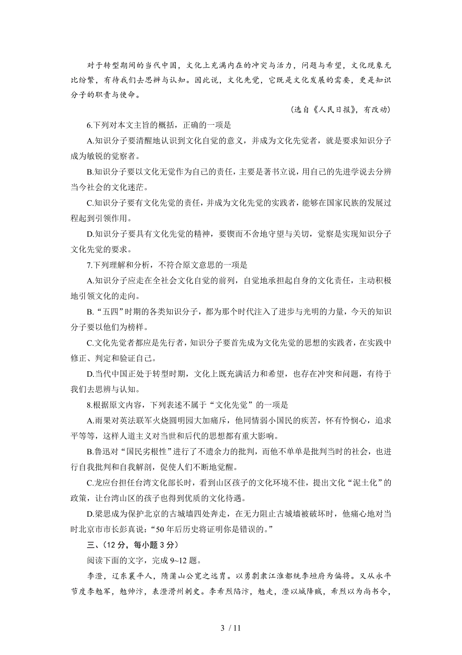 山东省青岛市2016届高三上学期期末考试语文试题Word版含答案_第3页