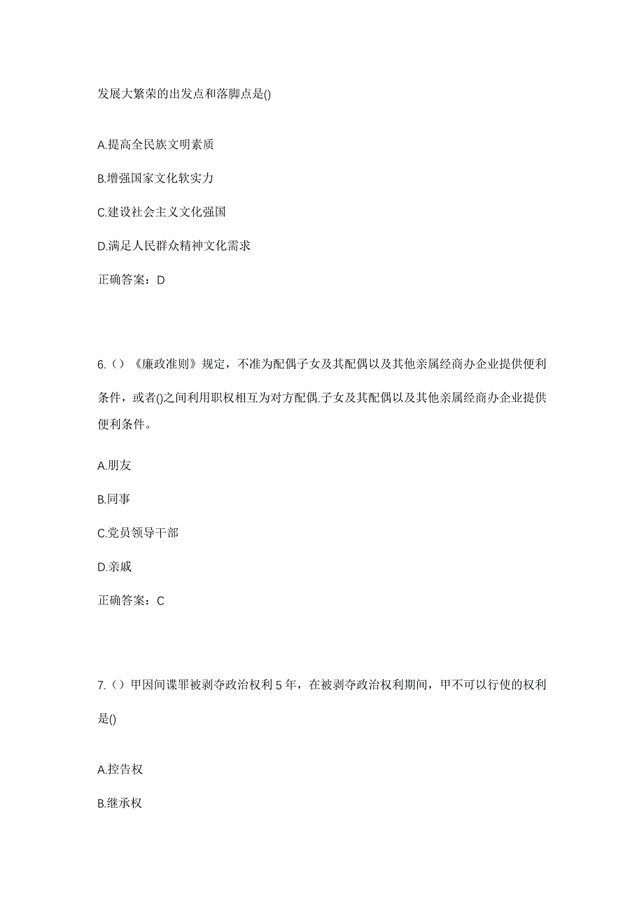 2023年湖南省邵阳市北塔区状元洲街道九江社区工作人员考试模拟题及答案_第3页