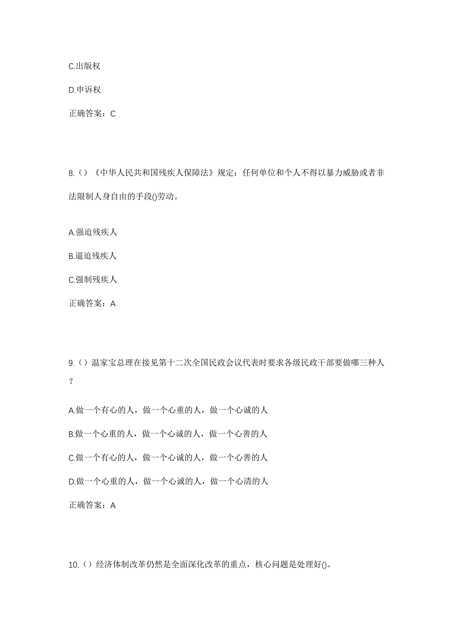 2023年湖南省邵阳市北塔区状元洲街道九江社区工作人员考试模拟题及答案_第4页