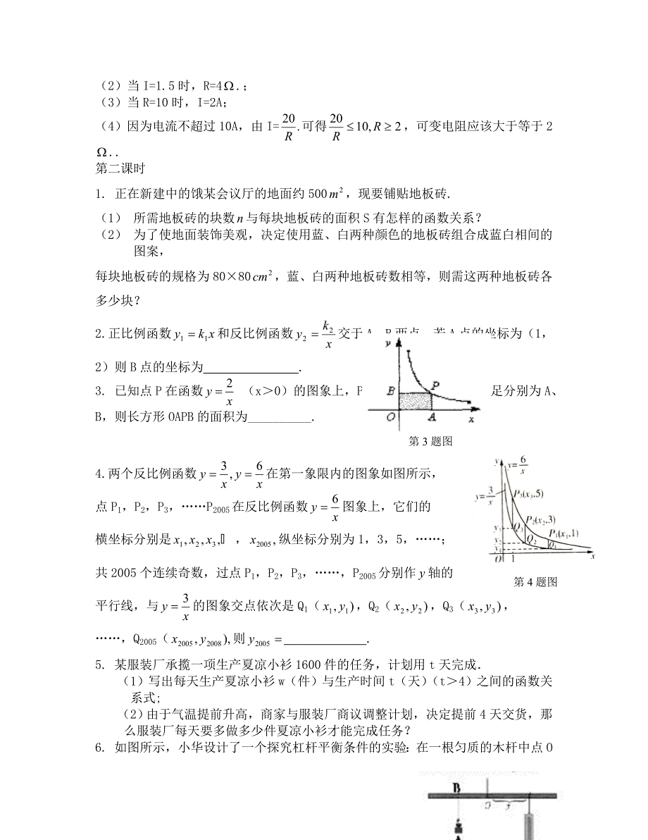 数学八年级下人教新课标17.2实际问题与反比例函数课时练A_第3页