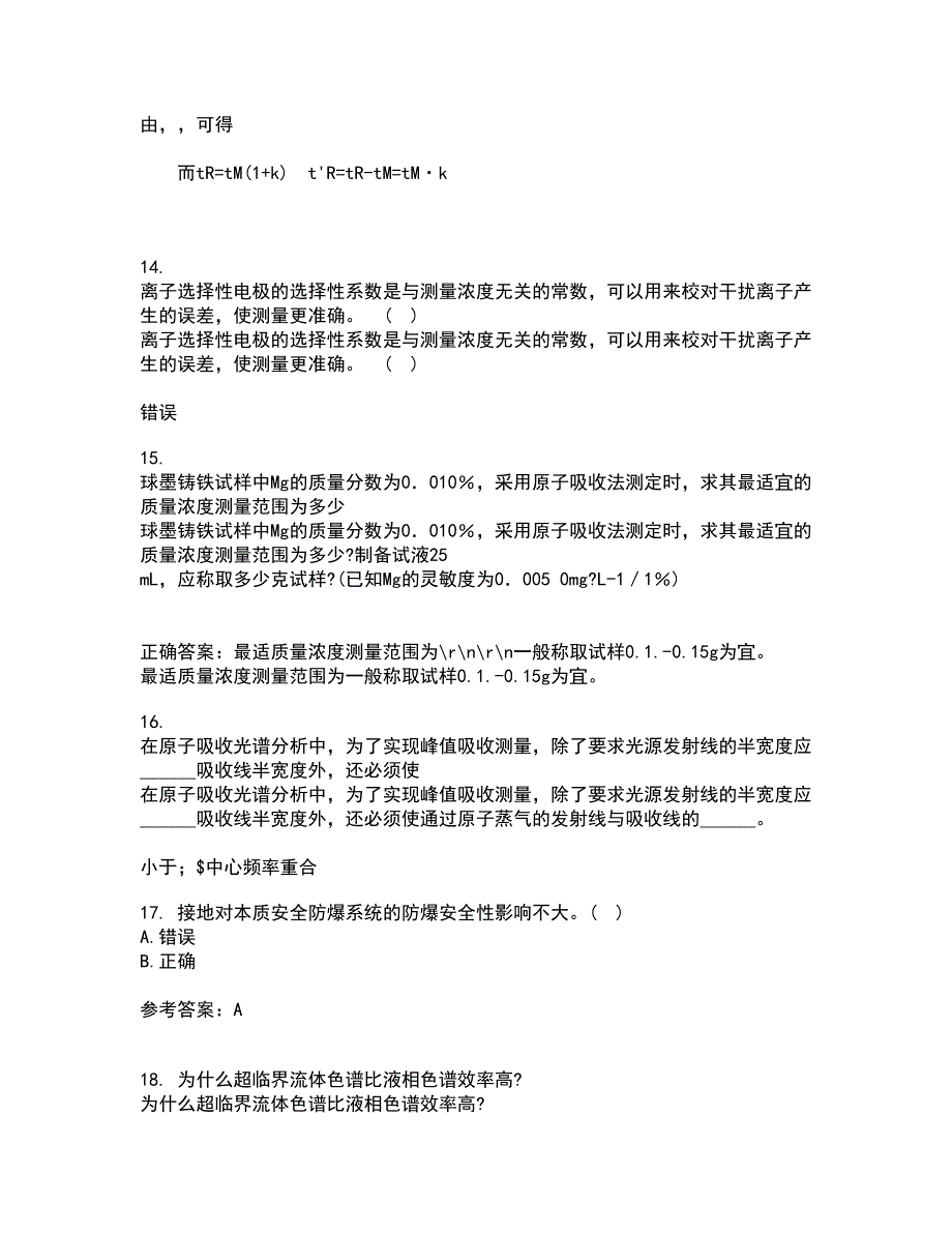 东北大学22春《安全检测及仪表》离线作业一及答案参考67_第4页