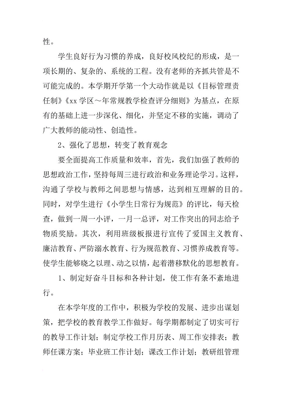 小学教导主任工作汇报3篇_第3页