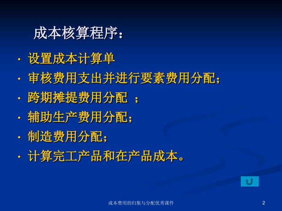 成本费用的归集与分配优秀课件_第2页